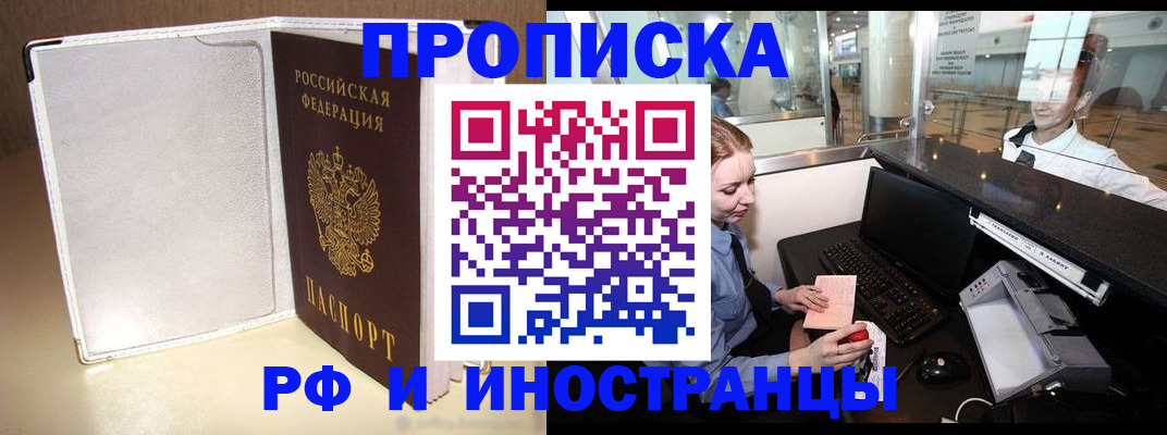 временная регистрация купить в Рассказово