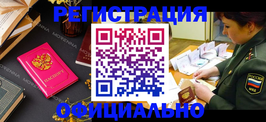 временная регистрация для школы в Рассказово