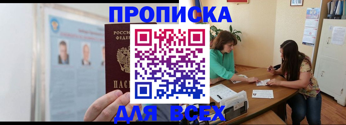 временная регистрация для всех в Рассказово